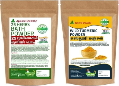 Natural Pure Herbal Bath Powder (Nalangu Maavu) Kasthuri Manjal Powder (Wild Turmeric) (Turmeric Powder 400 Herbal Powder 200)